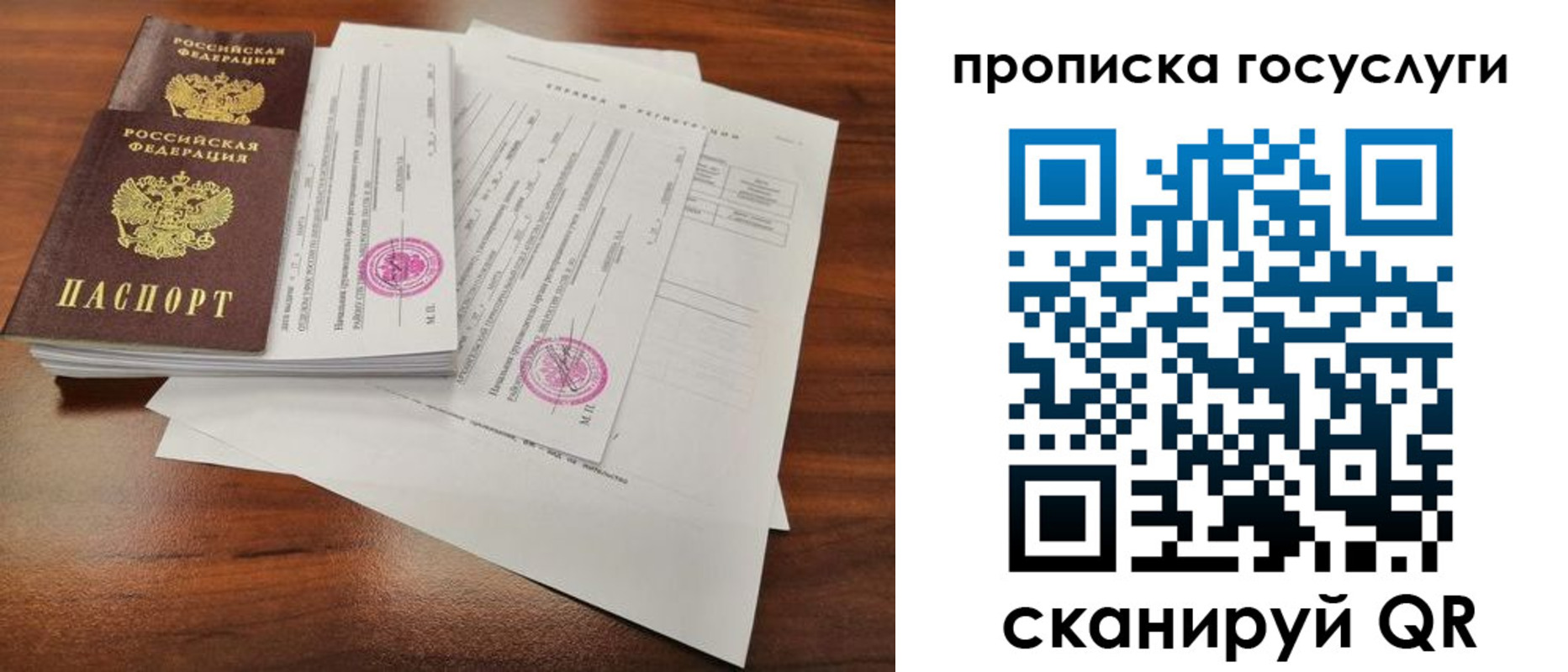временная регистрация для школы в Аткарске