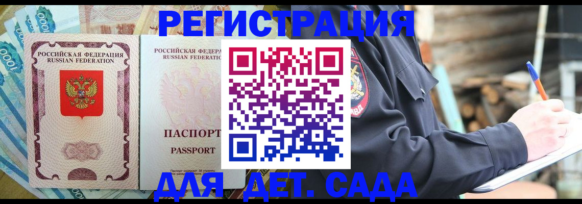 прописка иностранных граждан в Аткарске
