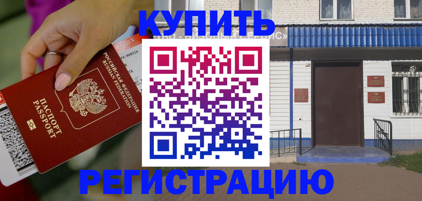 временная регистрация поиск в Аткарске
