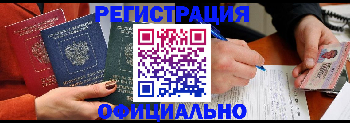 временная регистрация надежно в Аткарске